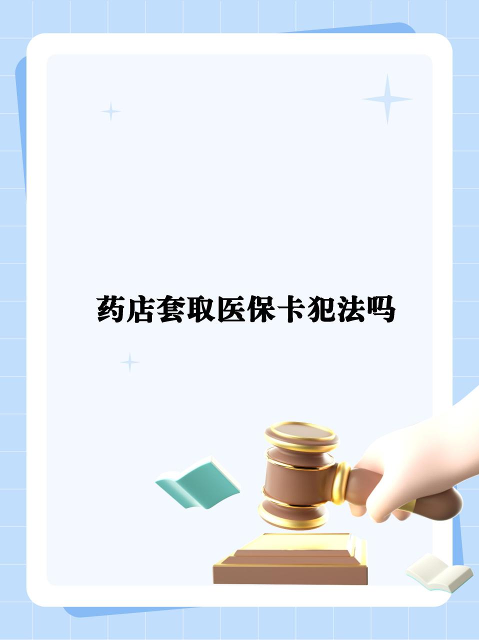 杭州最新医保卡套取现金违法吗方法分析(最方便真实的杭州医保卡套取现金违法吗知乎方法)
