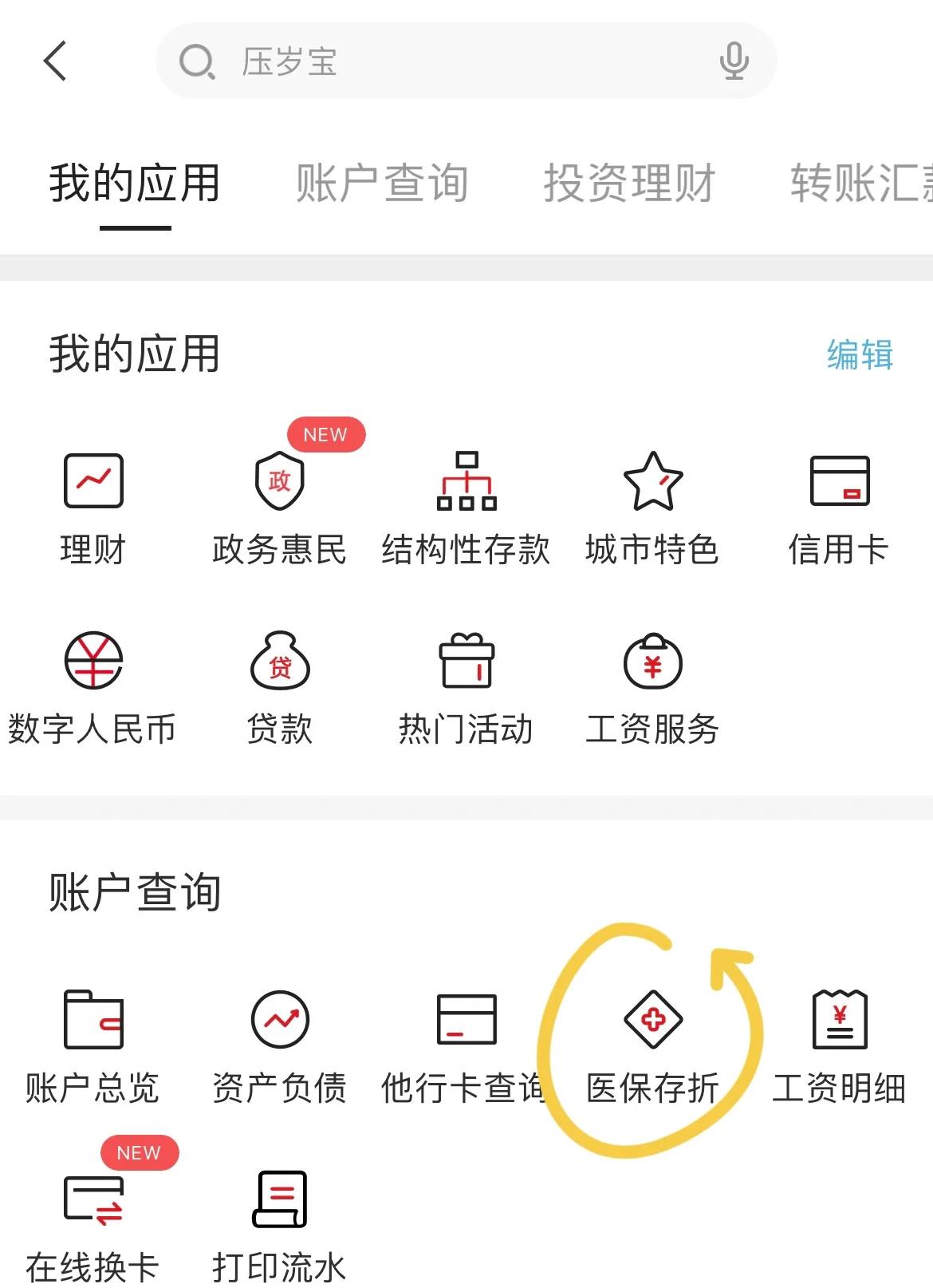 杭州最新医保卡网上提取现金方法方法分析(最方便真实的杭州医保在线提取方法)