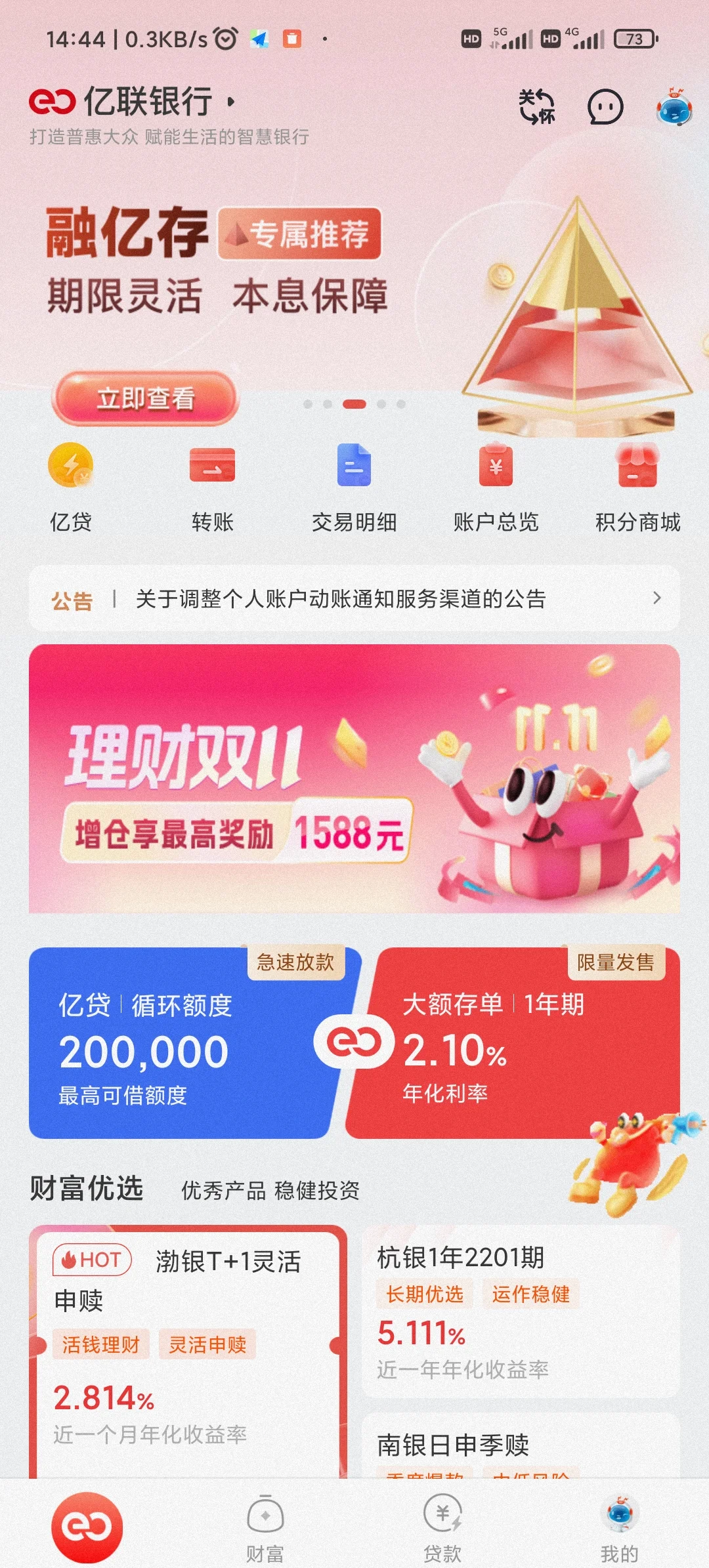 详细阅读:杭州最新亿联银行6%存款靠谱吗方法分析(最方便真实的杭州亿联银行的存款利息是多少方法) 杭州最新亿联银行6%存款靠谱吗方法分析(最方便真实的杭州亿联银行的存款利息是多少方法)