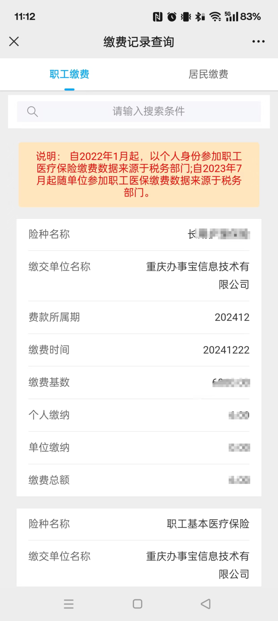 杭州最新医保个人账户余额微信查询方法分析(最方便真实的杭州微信医保查询个人账户余额查询方法)