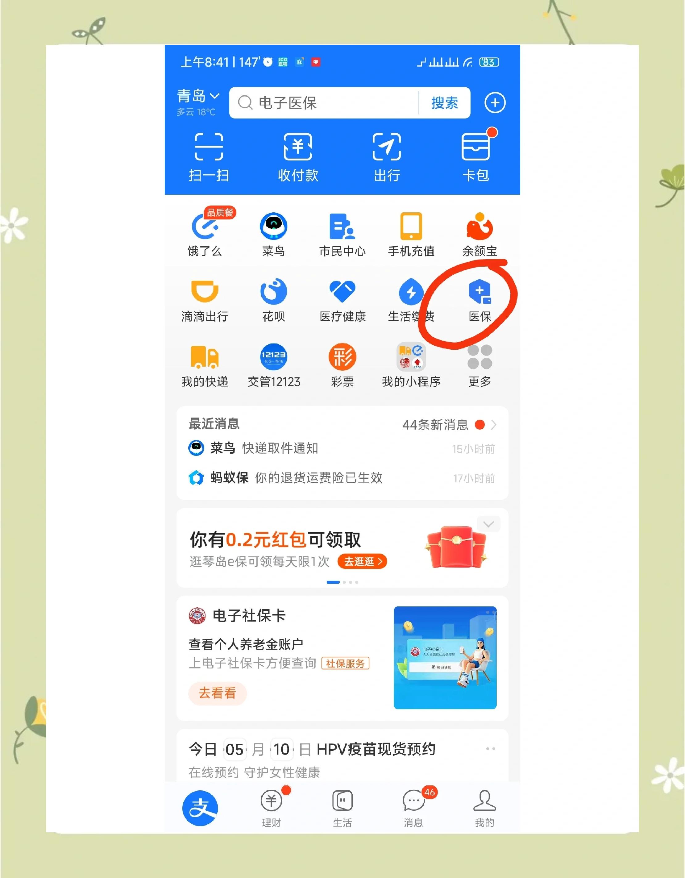 杭州最新怎么查医保每月到账明细方法分析(最方便真实的杭州医保每月划入个人账户明细怎么查方法)