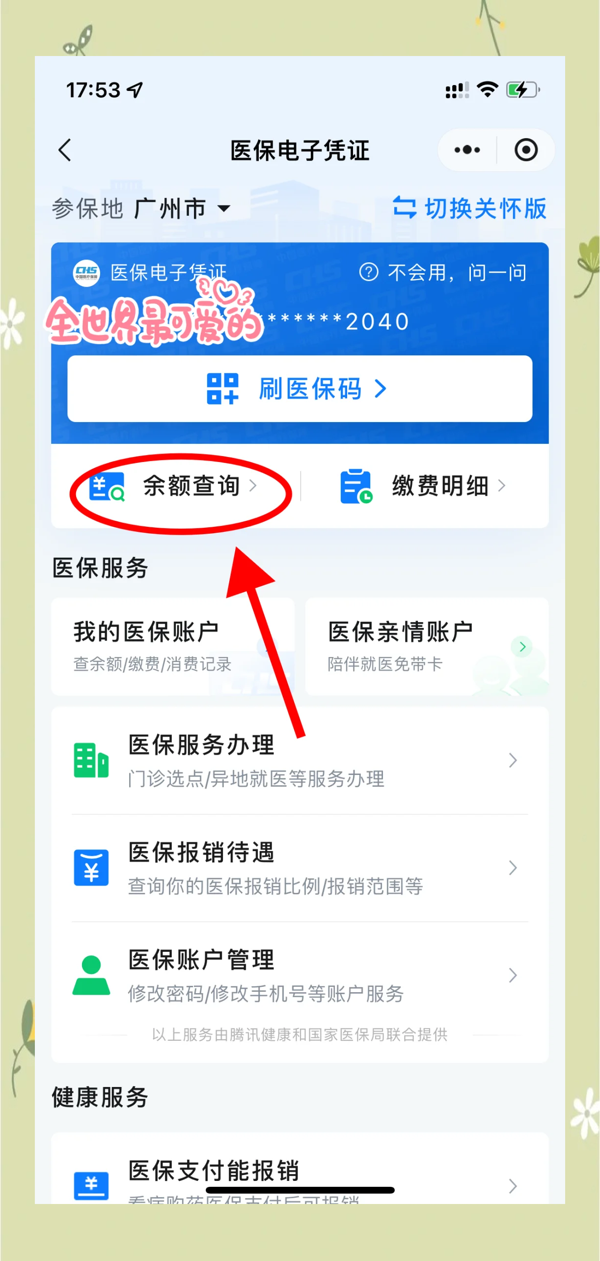 杭州最新微信上为什么查不到医保卡余额了方法分析(最方便真实的杭州微信查不了医保卡余额了方法)