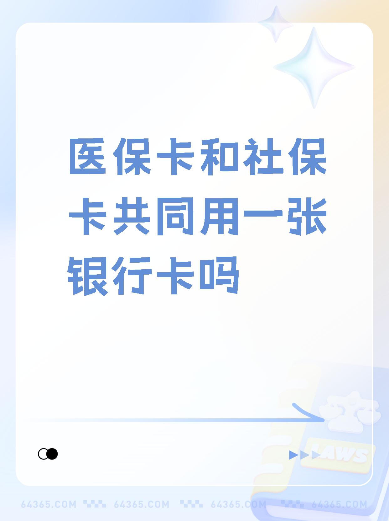 杭州最新医保卡的钱和银行卡的钱在一起吗方法分析(最方便真实的杭州医保卡里的钱和银行卡的钱方法)