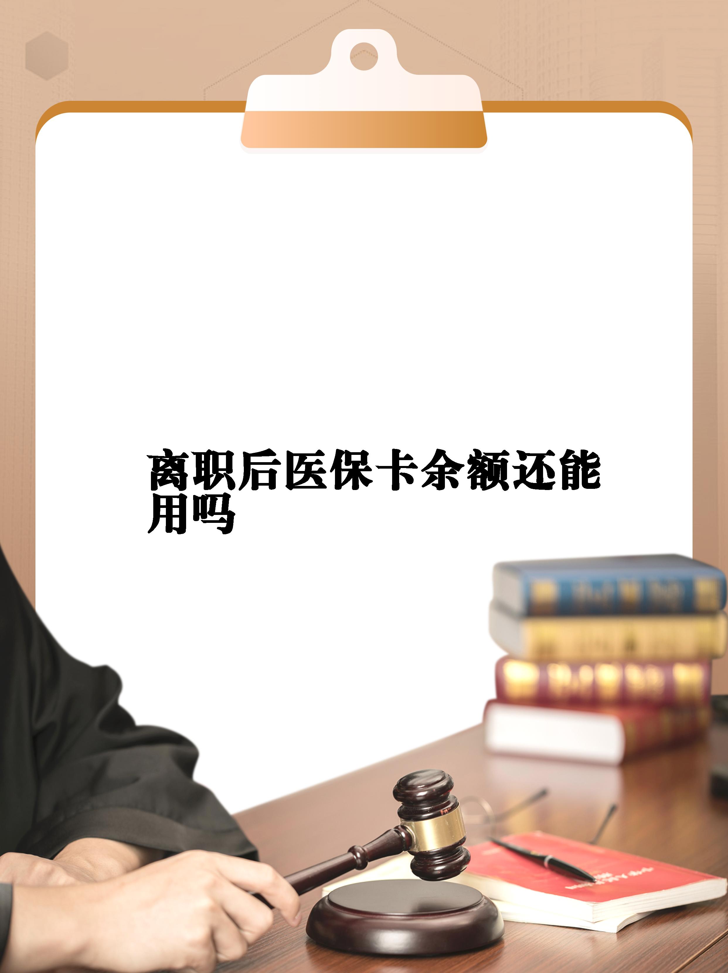 杭州最新医保卡余额回收联系方式方法分析(最方便真实的杭州医保卡余额回收联系方式怎么填方法)