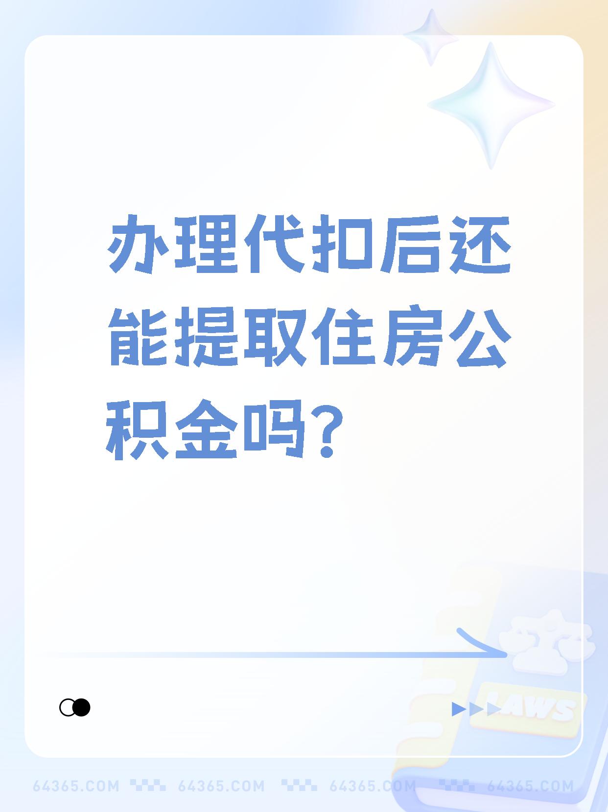 杭州最新找中介提取公积金要坐牢吗方法分析(最方便真实的杭州找中介提取公积金犯法吗方法)