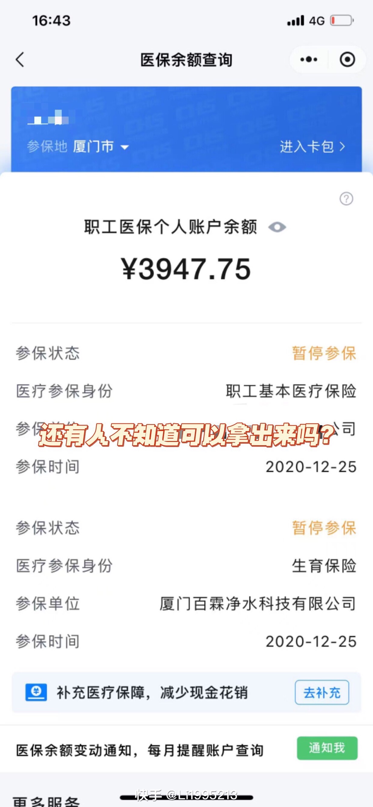 杭州最新医保小额提取代办200以内方法分析(最方便真实的杭州医保小额提取代办200以内微信方法)