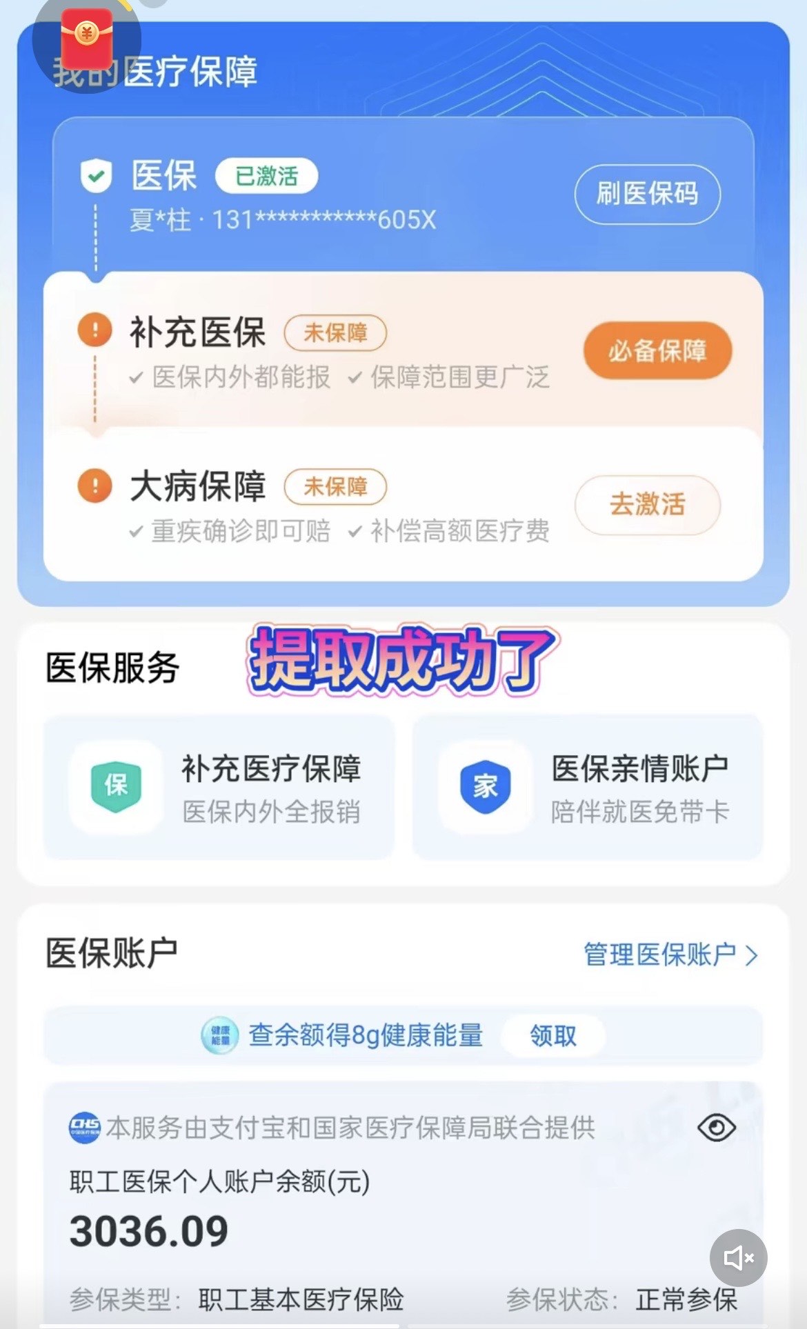 杭州最新医保卡套取现金操作反几个点方法分析(最方便真实的杭州医保卡套取现金对个人什么影响方法)