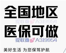 杭州最新急用钱套医保卡黄牛电话方法分析(最方便真实的杭州小额医保套现怎么联系方法)