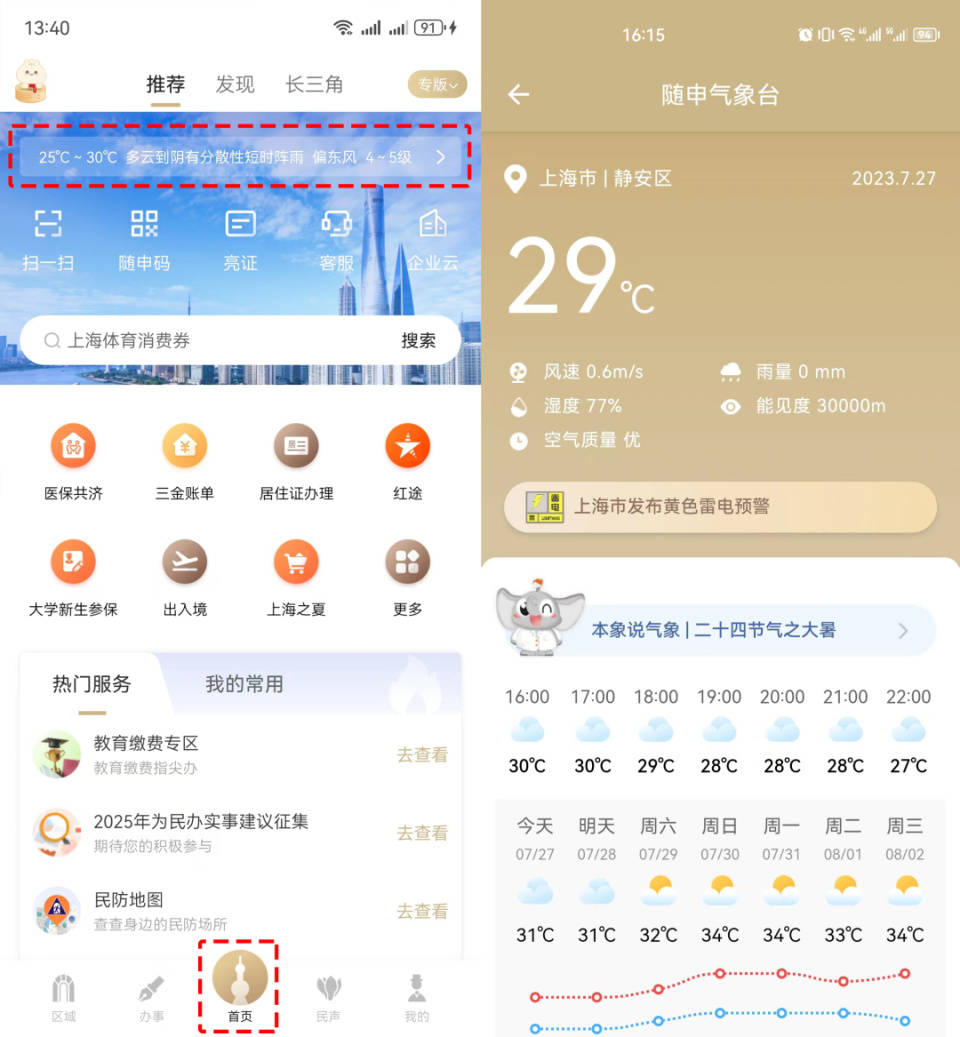 杭州最新上海24小时天气方法分析(最方便真实的杭州上海过往天气方法)
