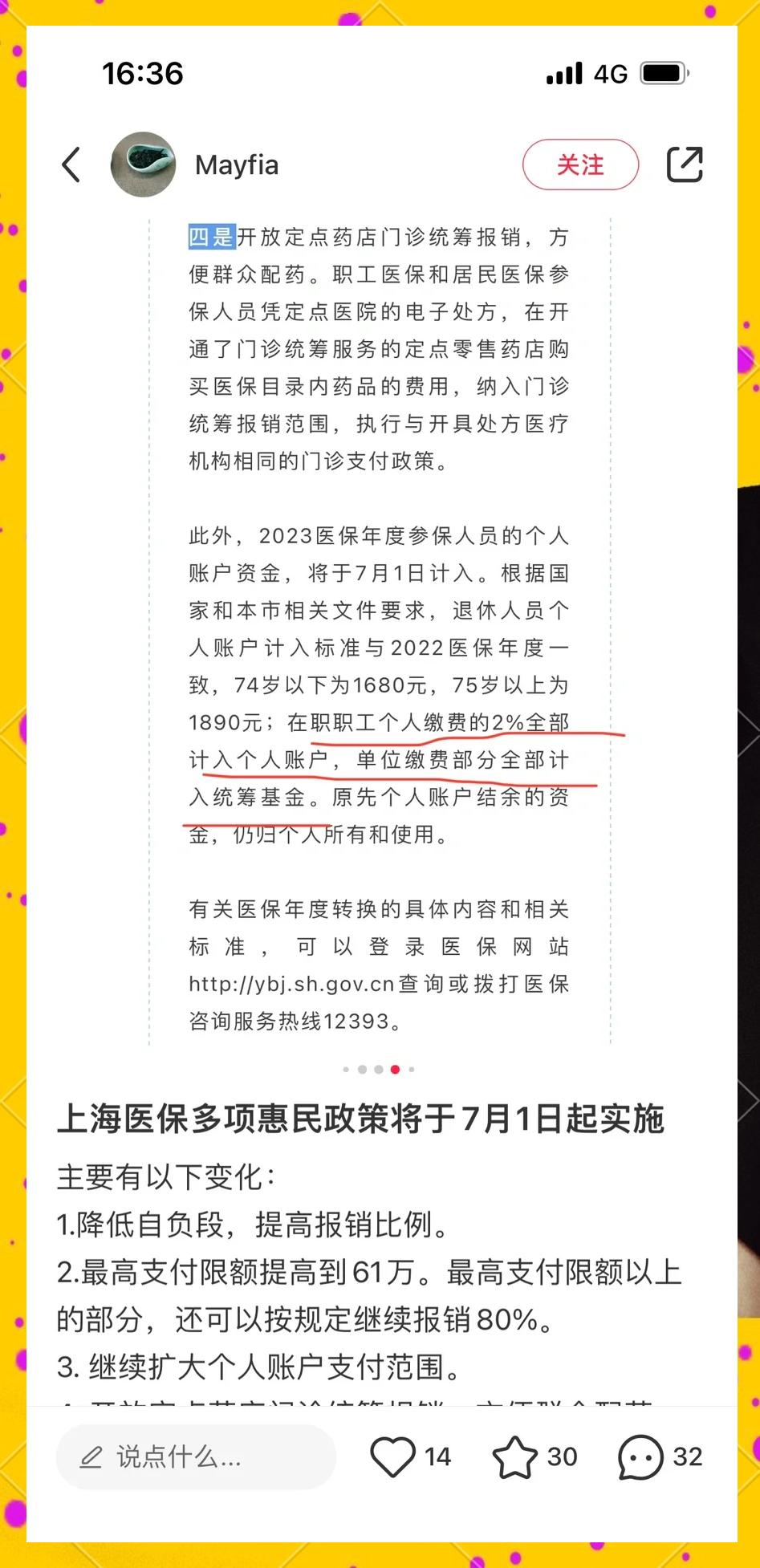 杭州最新上海医保卡一天最多刷多少钱方法分析(最方便真实的杭州上海医保一天可刷多少钱啊方法)