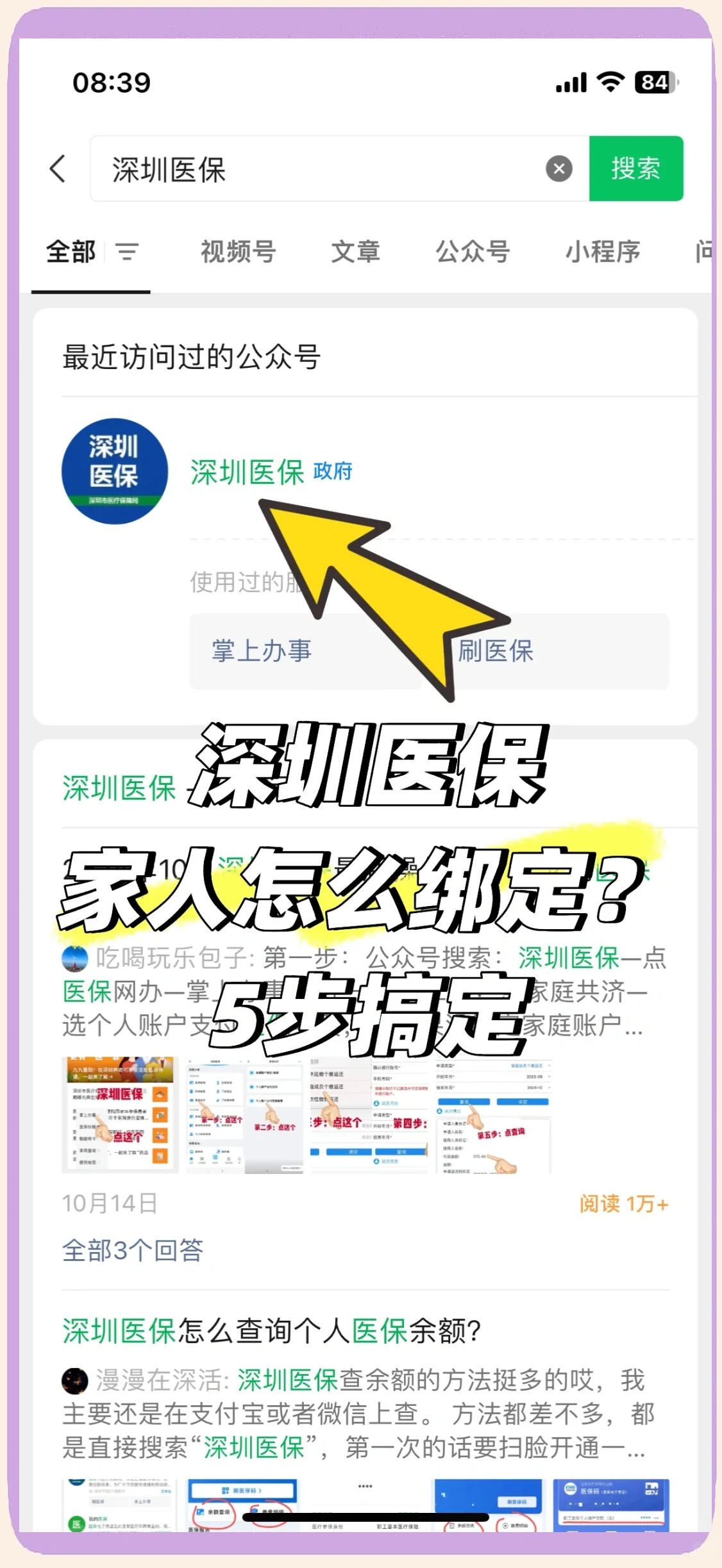 杭州最新深圳医保提取方法分析(最方便真实的杭州深圳医保提取代办方法)