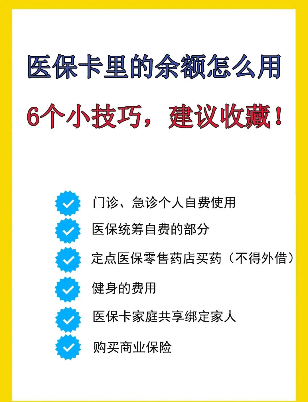 杭州最新急用钱套医保卡几个点方法分析(最方便真实的杭州套医保卡一般几个点方法)