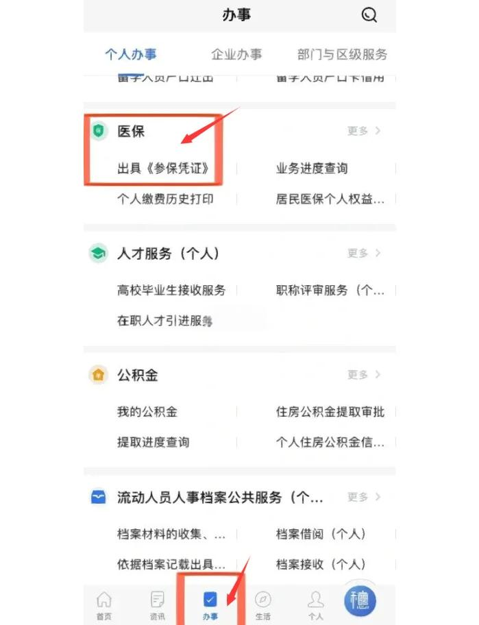 杭州最新深圳医保可以提取出来吗方法分析(最方便真实的杭州深圳医保可以提取出来吗怎么查方法)