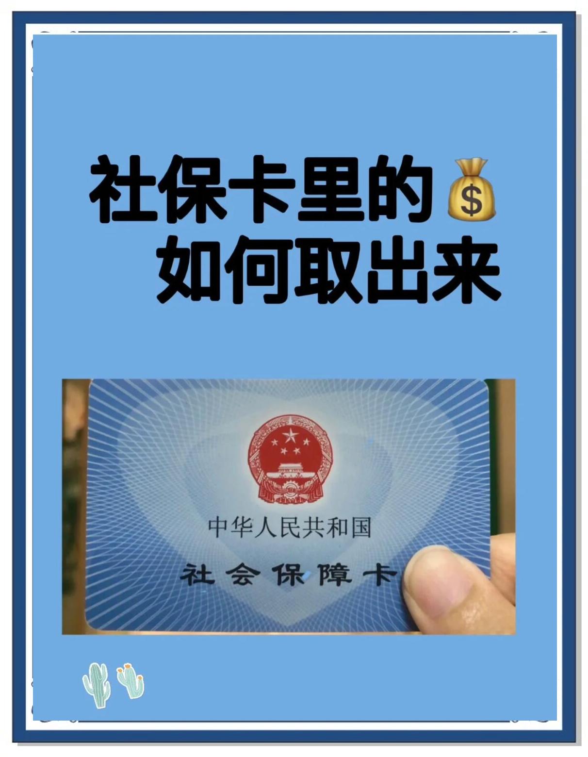 杭州最新急用钱医保卡的钱能取出来吗方法分析(最方便真实的杭州急用钱医保卡的钱能取出来吗安全吗方法)