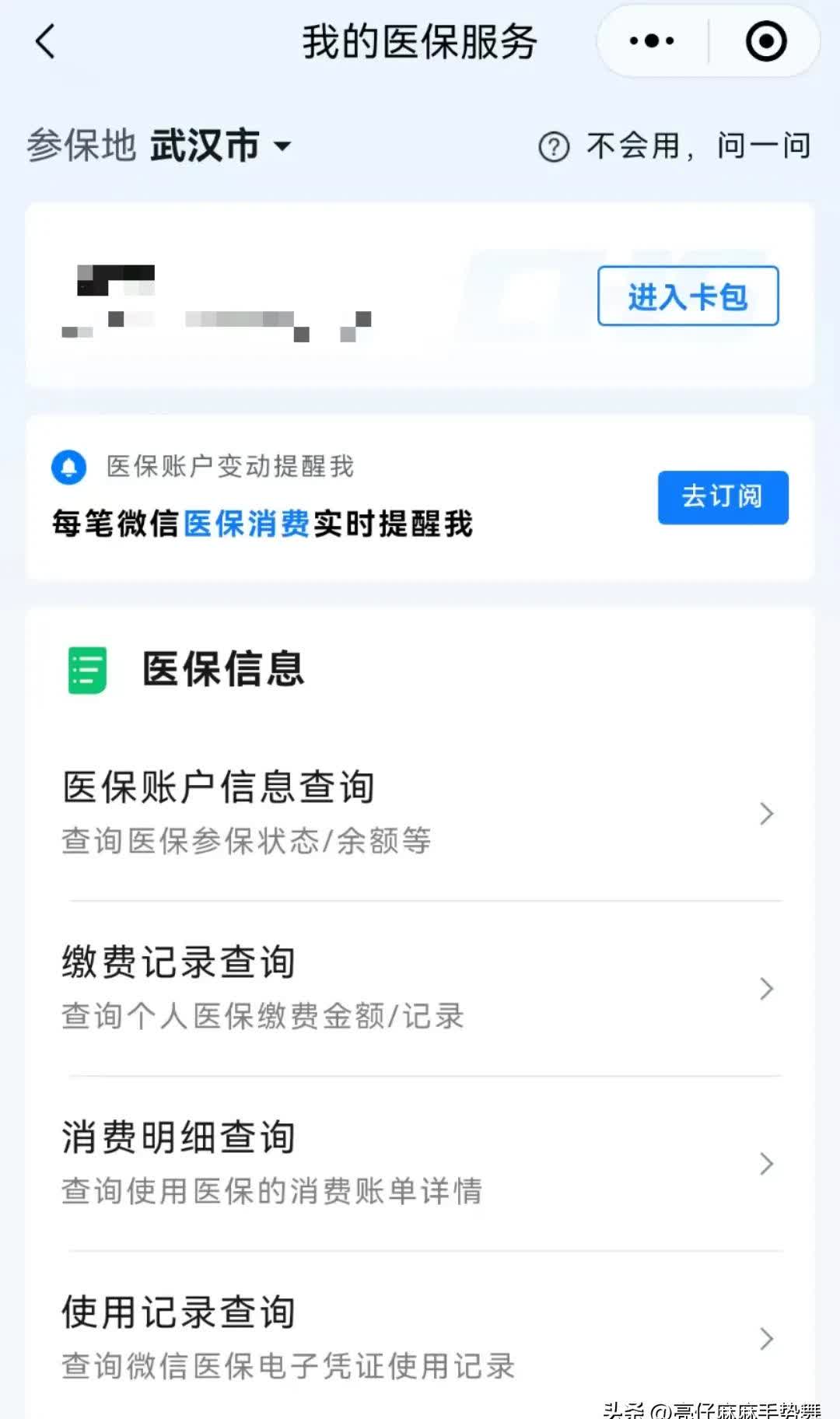 杭州最新医保换现金秒到账微信是真的吗方法分析(最方便真实的杭州医保换钱用方法)