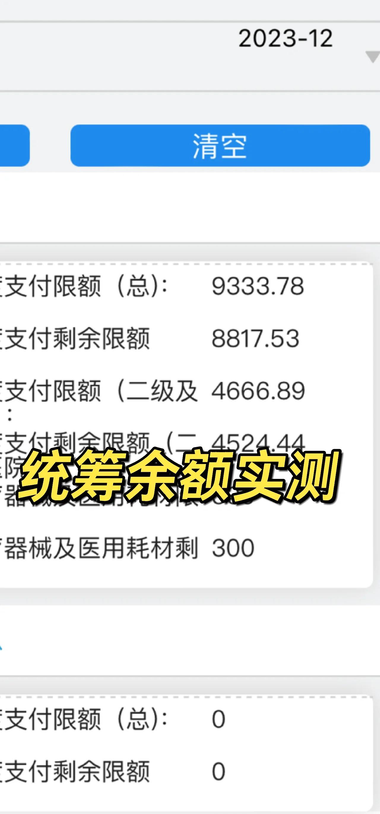 详细阅读:杭州最新医保卡里统筹的钱会过期吗方法分析(最方便真实的杭州医保统筹账户里的钱会用完吗方法) 杭州最新医保卡里统筹的钱会过期吗方法分析(最方便真实的杭州医保统筹账户里的钱会用完吗方法)