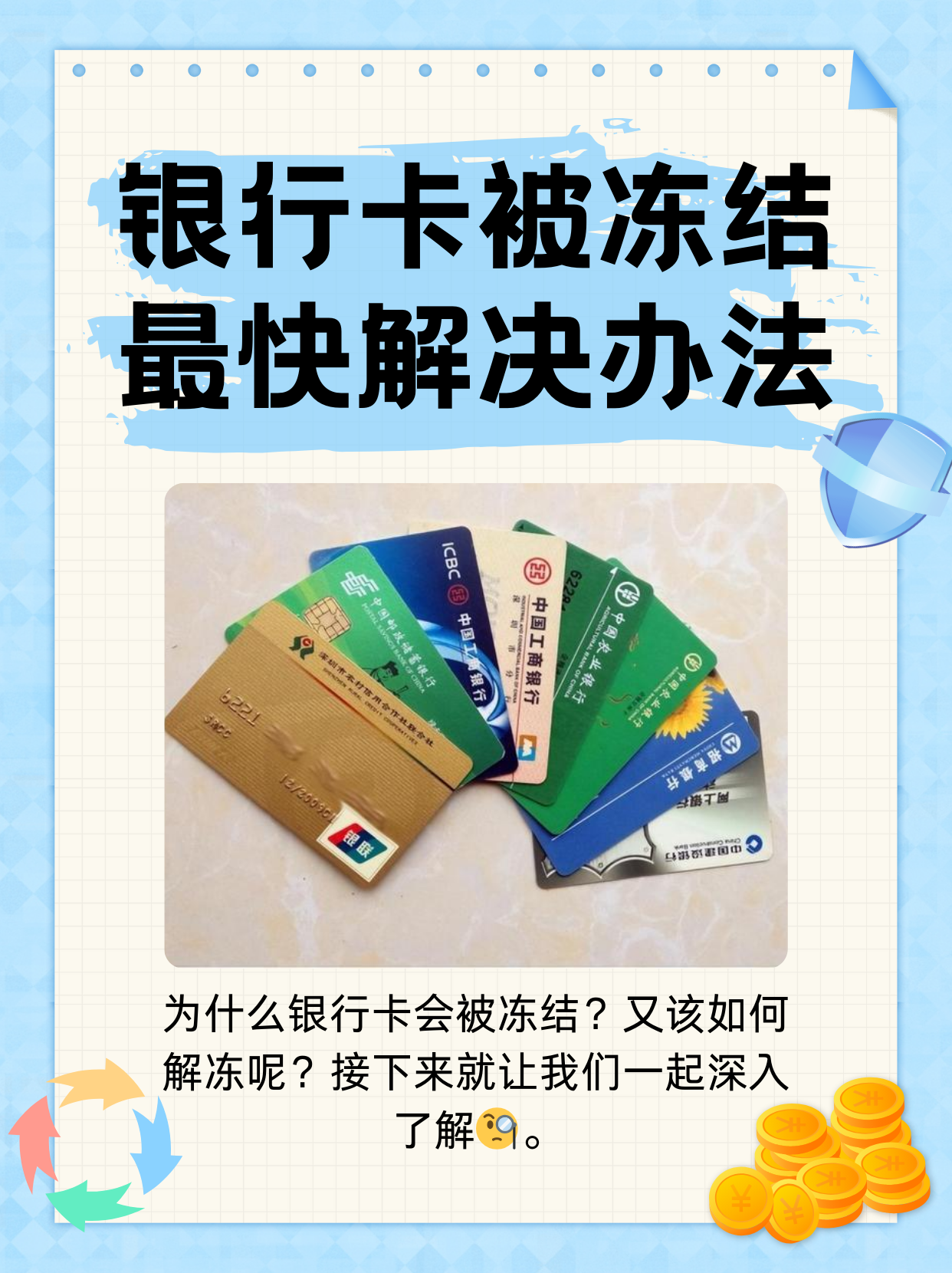 杭州最新法院冻结银行卡医保卡会被冻结吗方法分析(最方便真实的杭州法院冻结了医疗卡可以扣划吗方法)