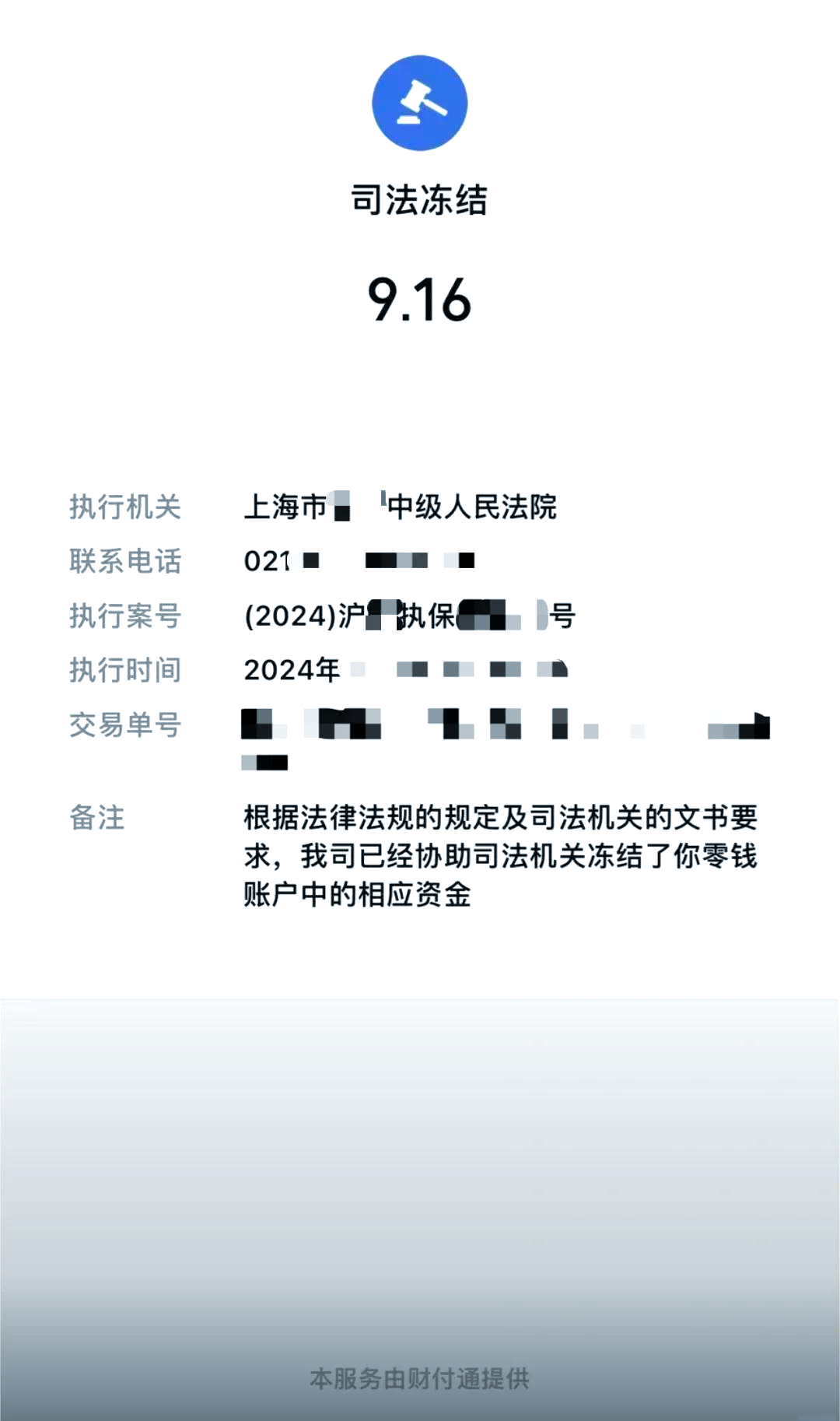 杭州最新国家不允许冻结微信零钱了吗方法分析(最方便真实的杭州司法冻结多久上门抓人方法)