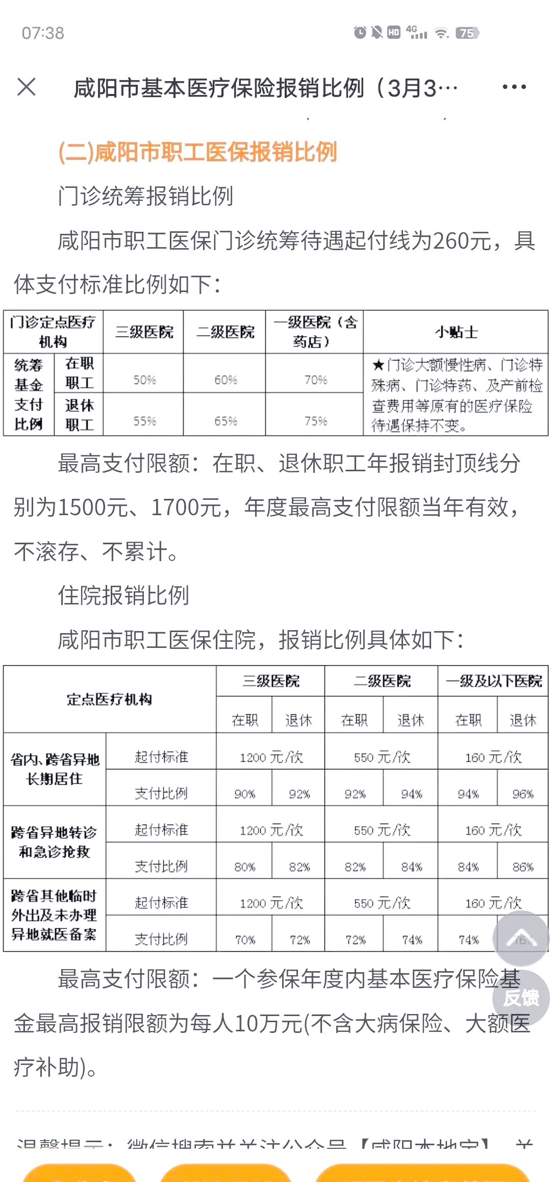 杭州最新医院报销80%计算公式方法分析(最方便真实的杭州医院报销几成怎么计算方法)