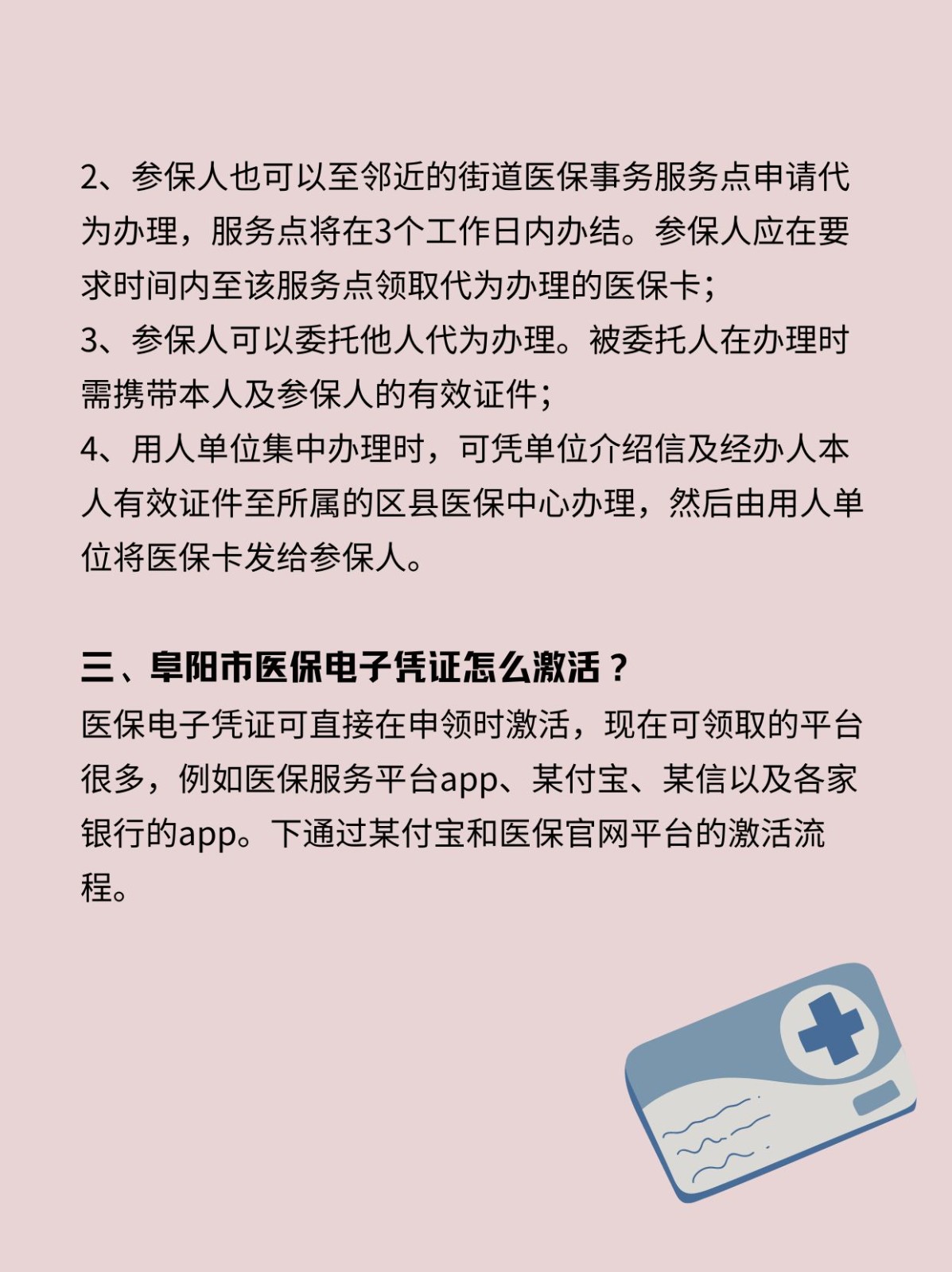 杭州最新医保卡在线激活方法分析(最方便真实的杭州医保卡激活网址方法)