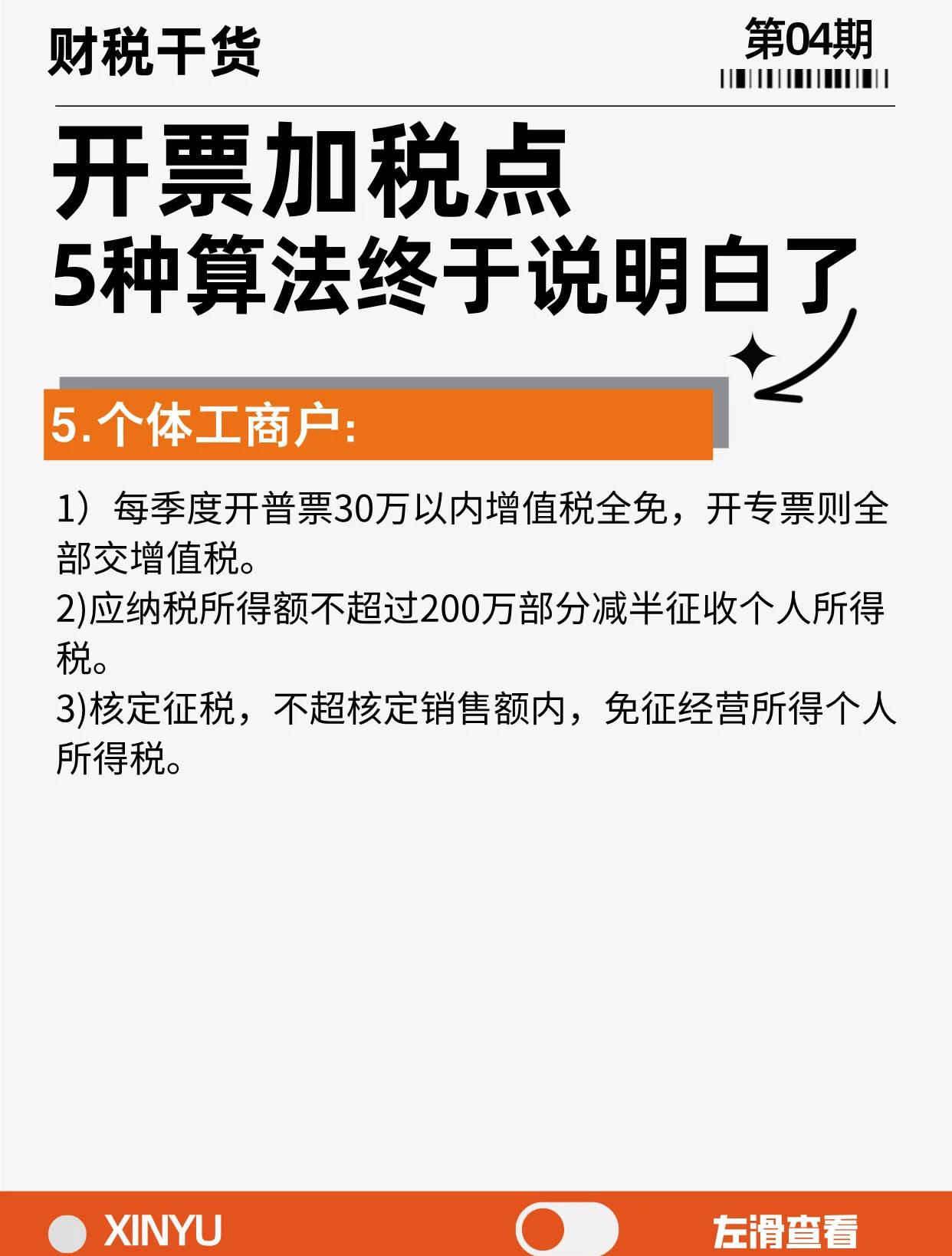 杭州最新税率13%是乘以多少方法分析(最方便真实的杭州税率13是几个点方法)