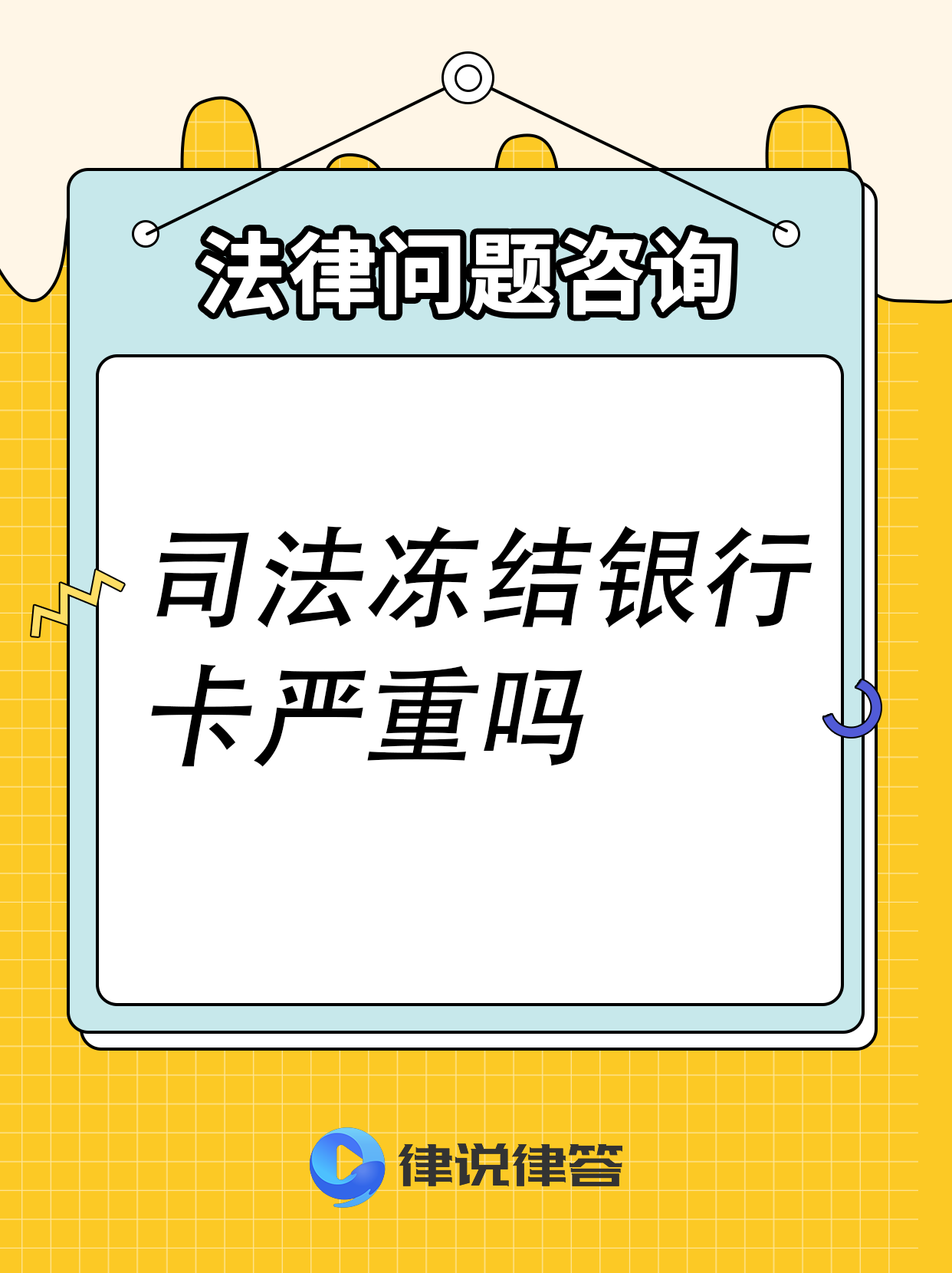 杭州最新法院会把职工医保卡冻结吗方法分析(最方便真实的杭州法院把我的医保卡冻结了我可以起诉他吗方法)