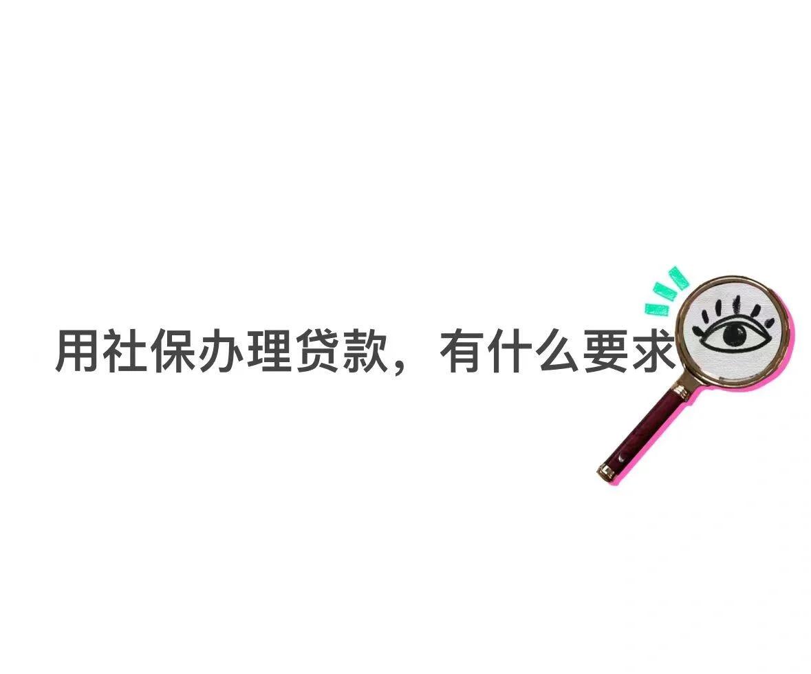 杭州最新有社保必下的小额贷款方法分析(最方便真实的杭州不看征信的农商线下贷款方法)