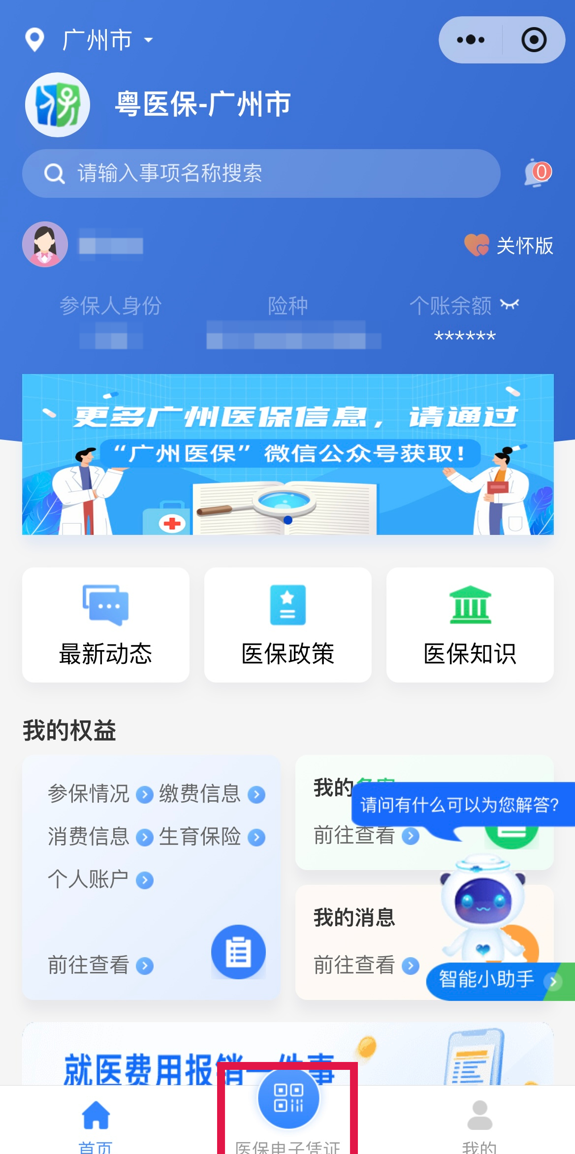 杭州最新网上说医保提取是真的吗方法分析(最方便真实的杭州网上说医保提取是真的吗吗方法)