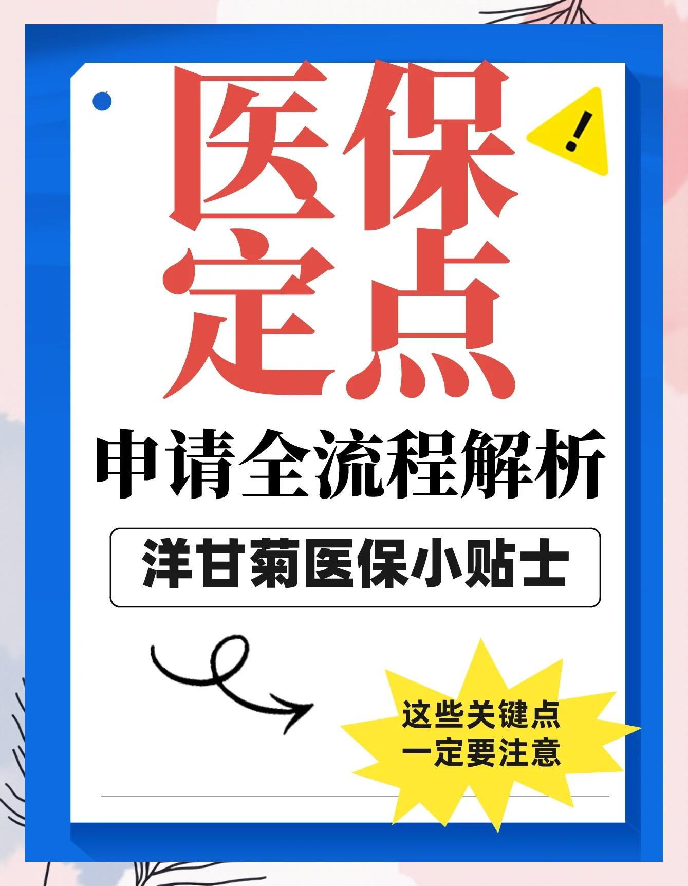 杭州最新医保提取代办方法分析(最方便真实的杭州医保提取代办流程方法)