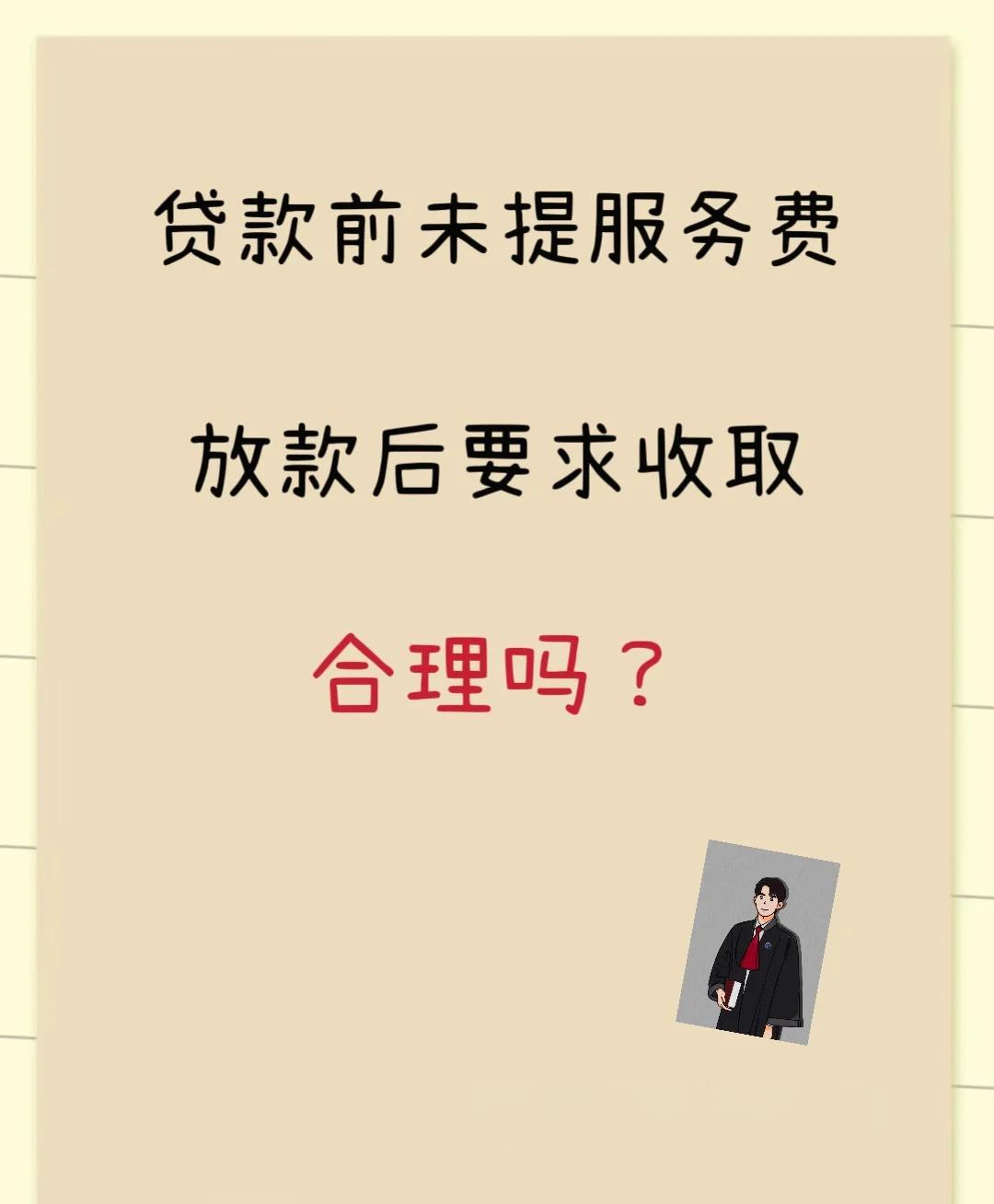 杭州最新贷款服务费15%违法吗方法分析(最方便真实的杭州贷款服务费多少钱方法)