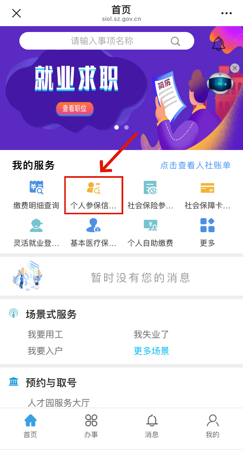 杭州最新24小时套社保卡微信方法分析(最方便真实的杭州24小时套社保卡 微信方法)